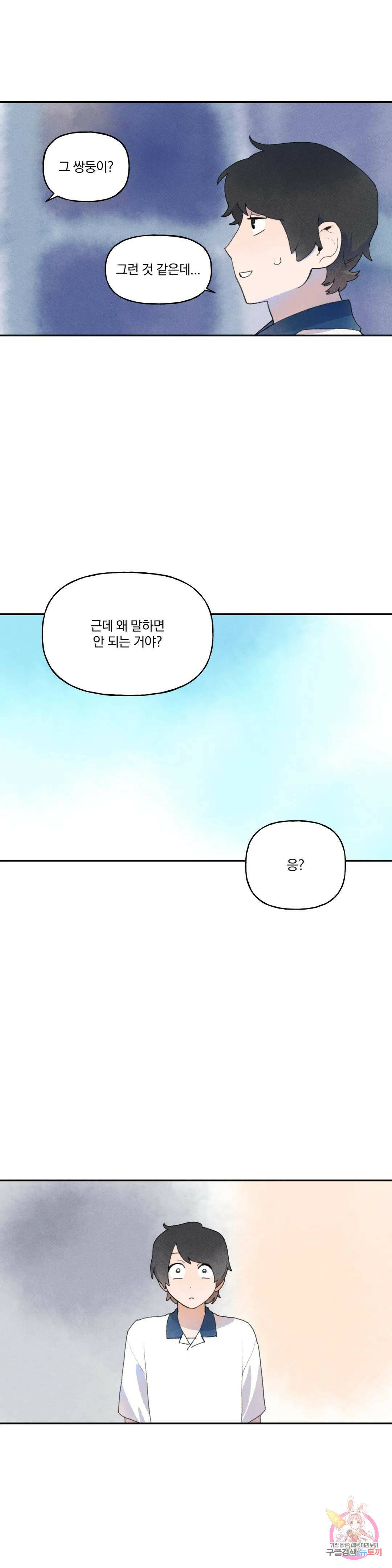첫걸음을 내딛는 방법 52화 2