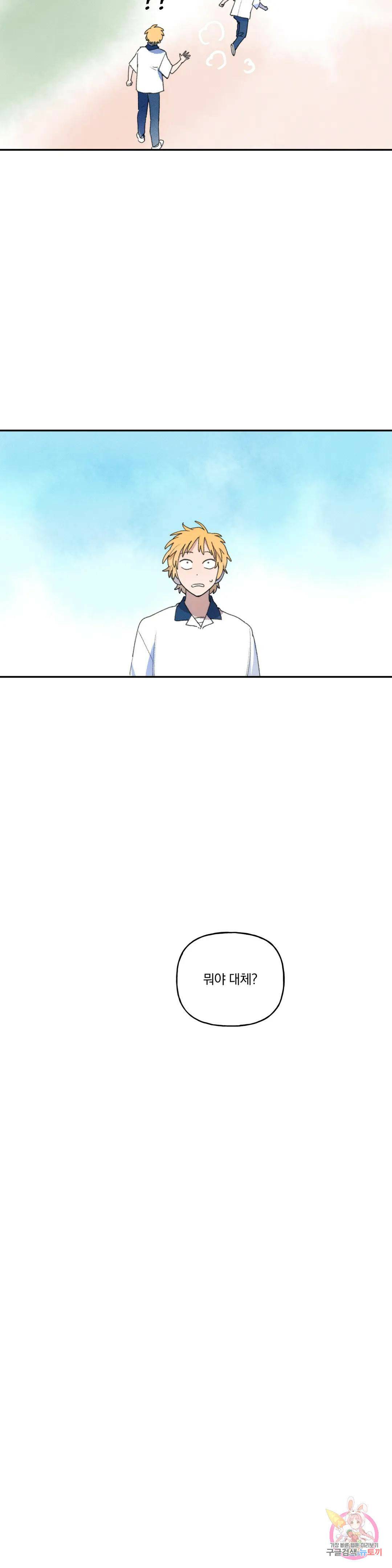 첫걸음을 내딛는 방법 52화 4