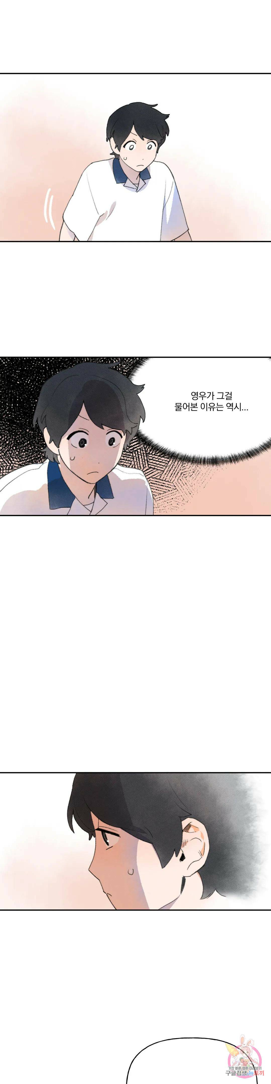 첫걸음을 내딛는 방법 52화 5