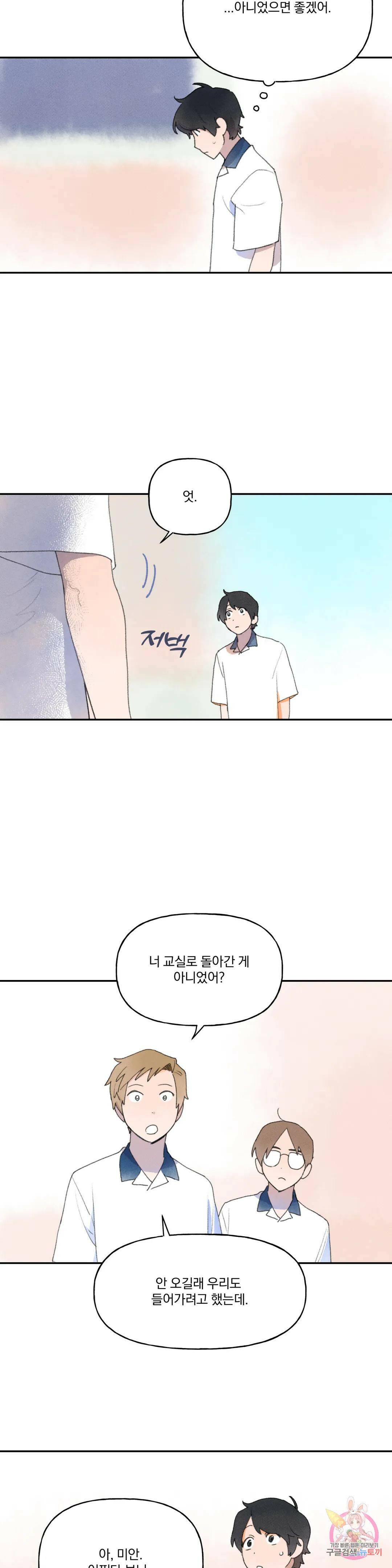 첫걸음을 내딛는 방법 52화 6