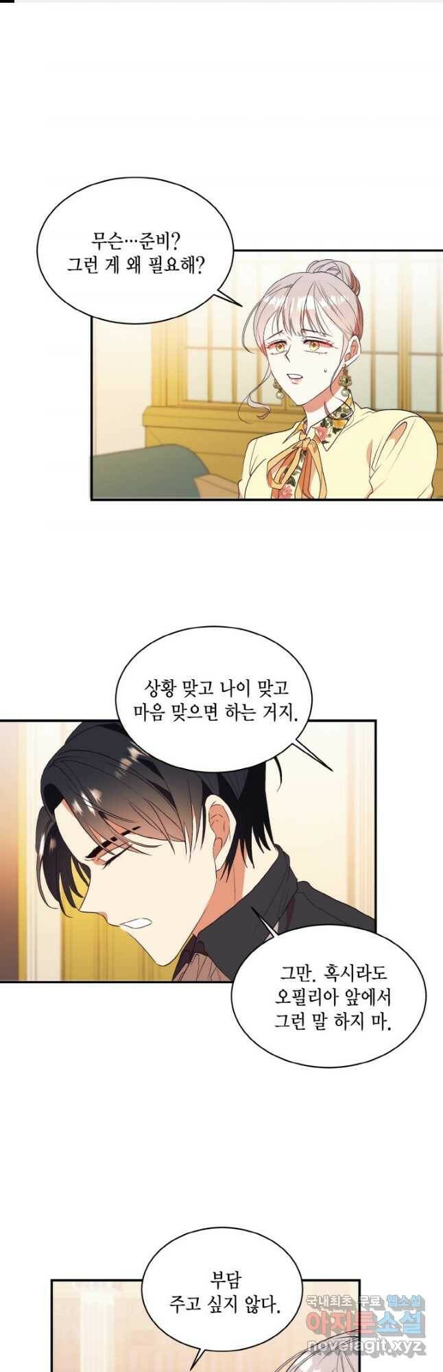 더는 못 본 척하지 않기로 했다 67화 1