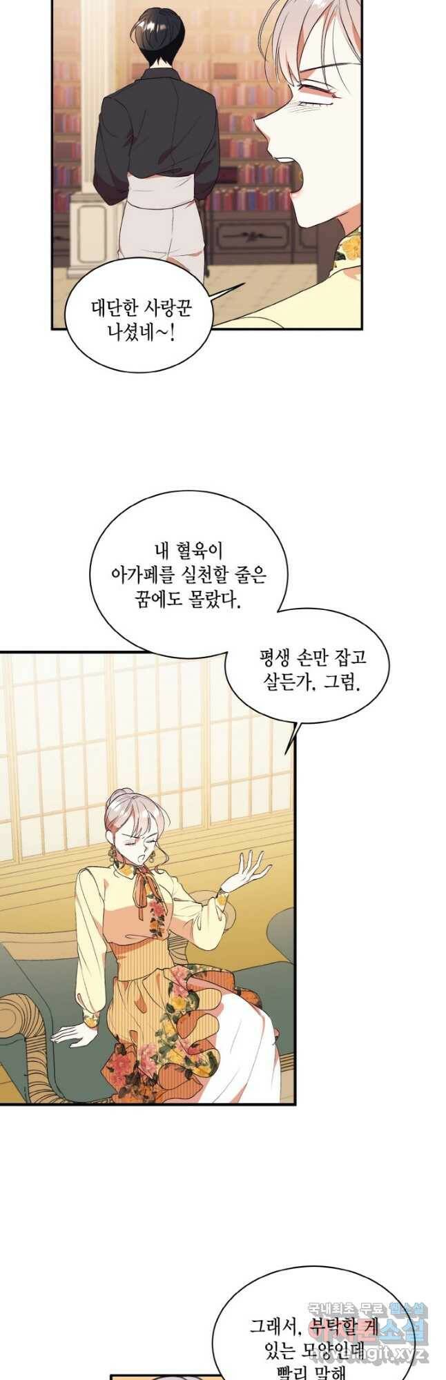 더는 못 본 척하지 않기로 했다 67화 2