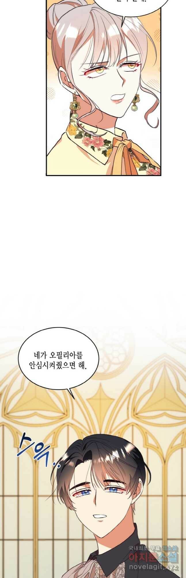 더는 못 본 척하지 않기로 했다 67화 3