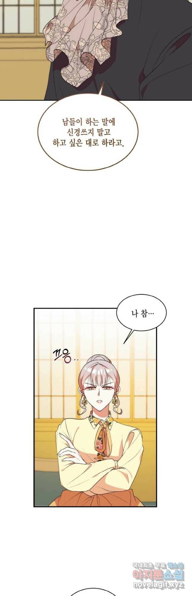 더는 못 본 척하지 않기로 했다 67화 4