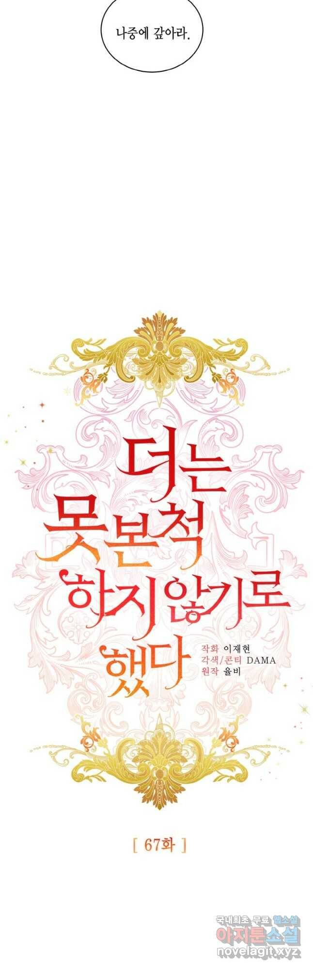 더는 못 본 척하지 않기로 했다 67화 5