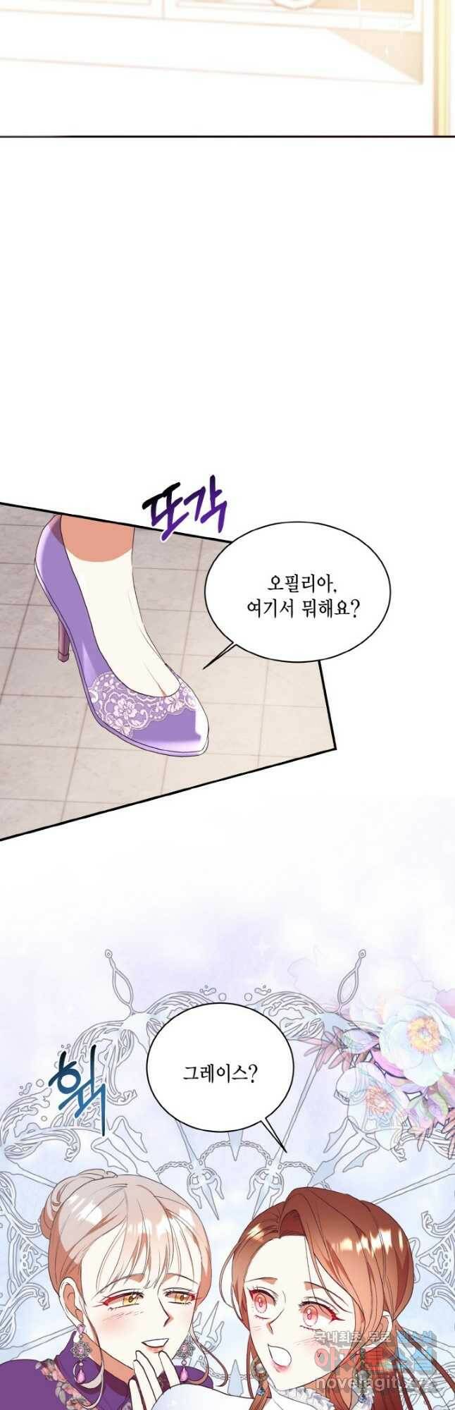 더는 못 본 척하지 않기로 했다 67화 8