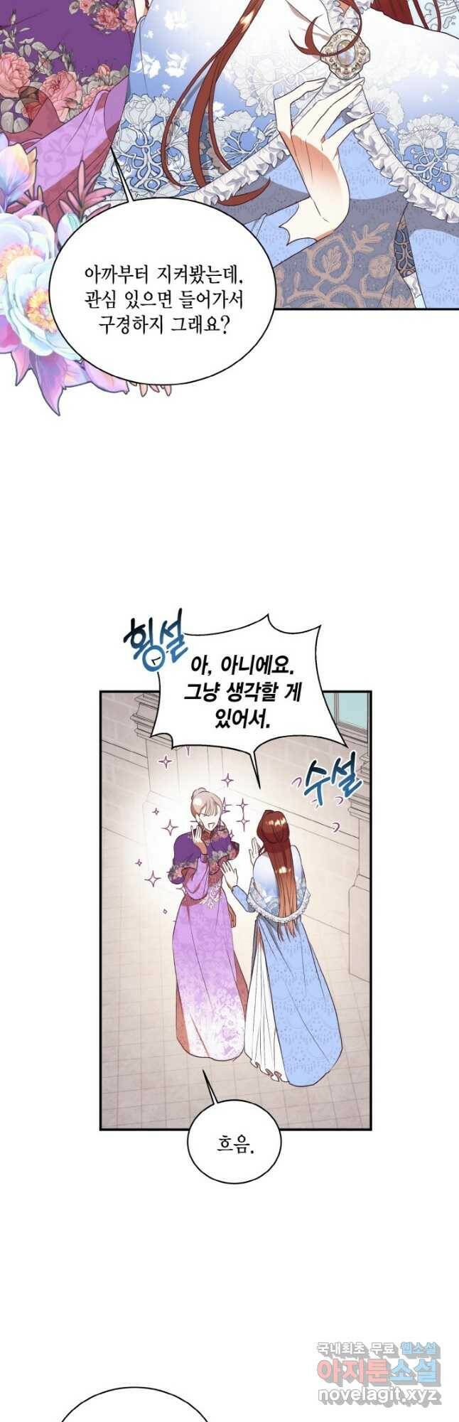 더는 못 본 척하지 않기로 했다 67화 9