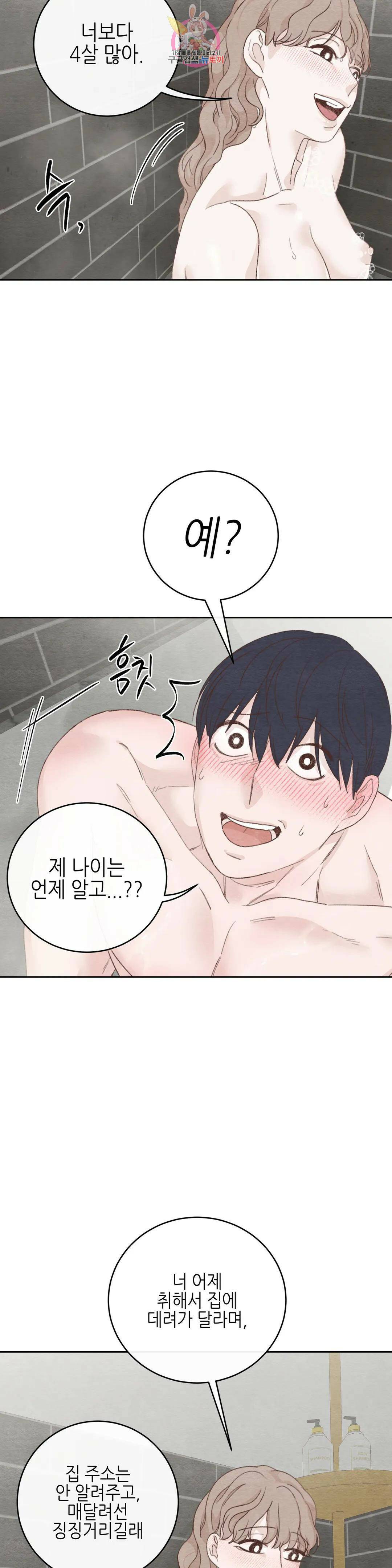 오늘의 섹스는 성공할 수 있을까? 외전 용현의 SM 썰 마지막 화 12