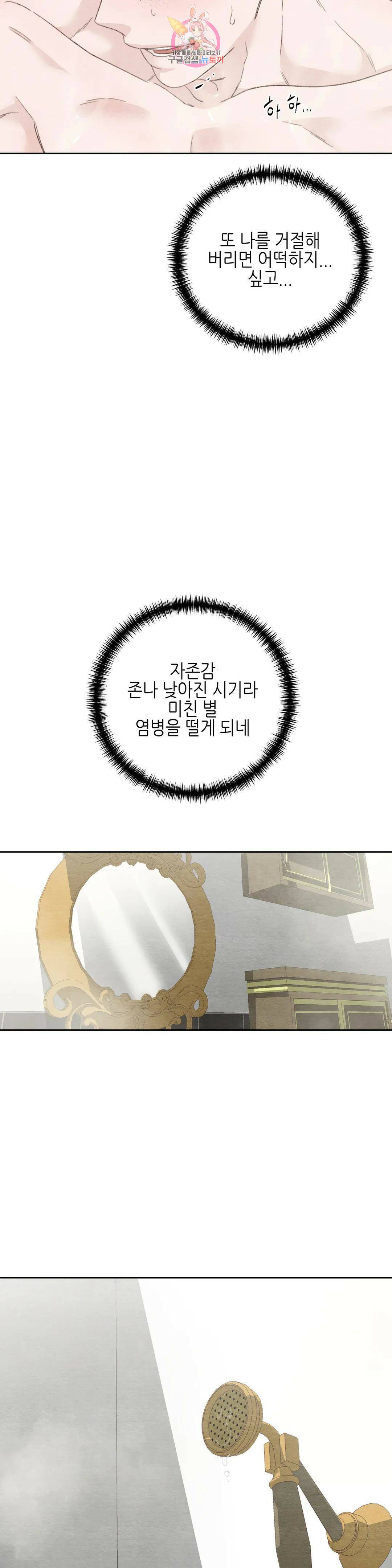 오늘의 섹스는 성공할 수 있을까? 외전 용현의 SM 썰 마지막 화 17