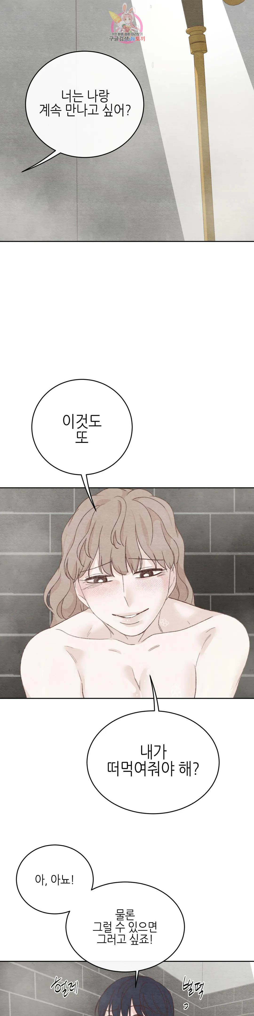 오늘의 섹스는 성공할 수 있을까? 외전 용현의 SM 썰 마지막 화 18