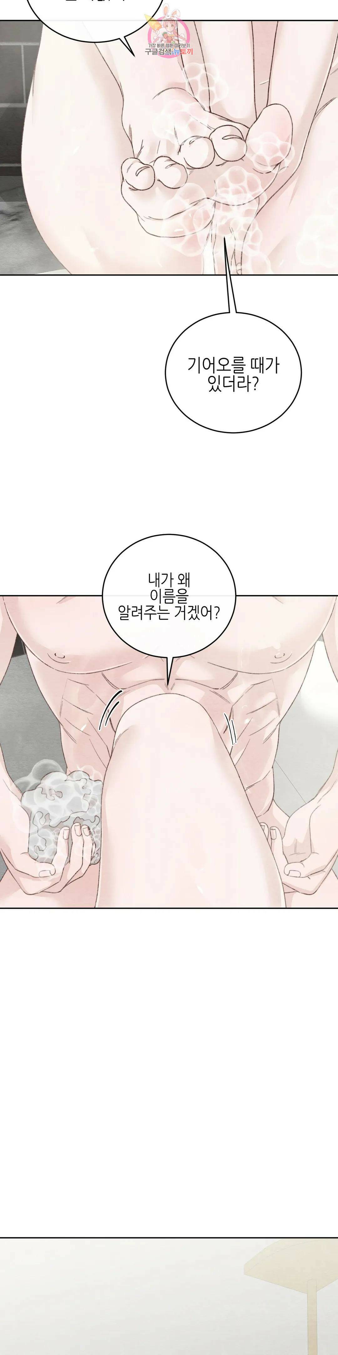 오늘의 섹스는 성공할 수 있을까? 외전 용현의 SM 썰 마지막 화 20