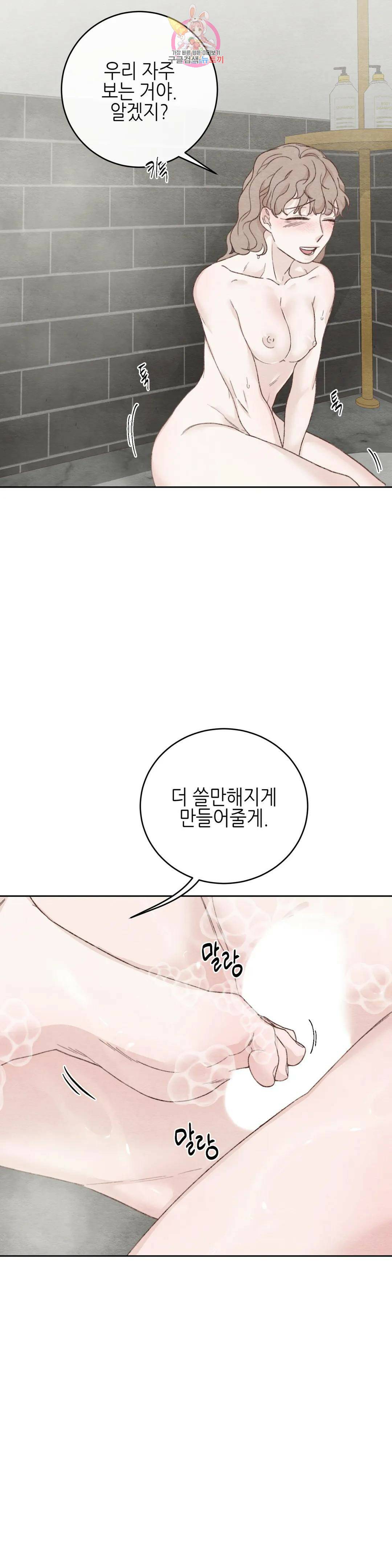 오늘의 섹스는 성공할 수 있을까? 외전 용현의 SM 썰 마지막 화 21