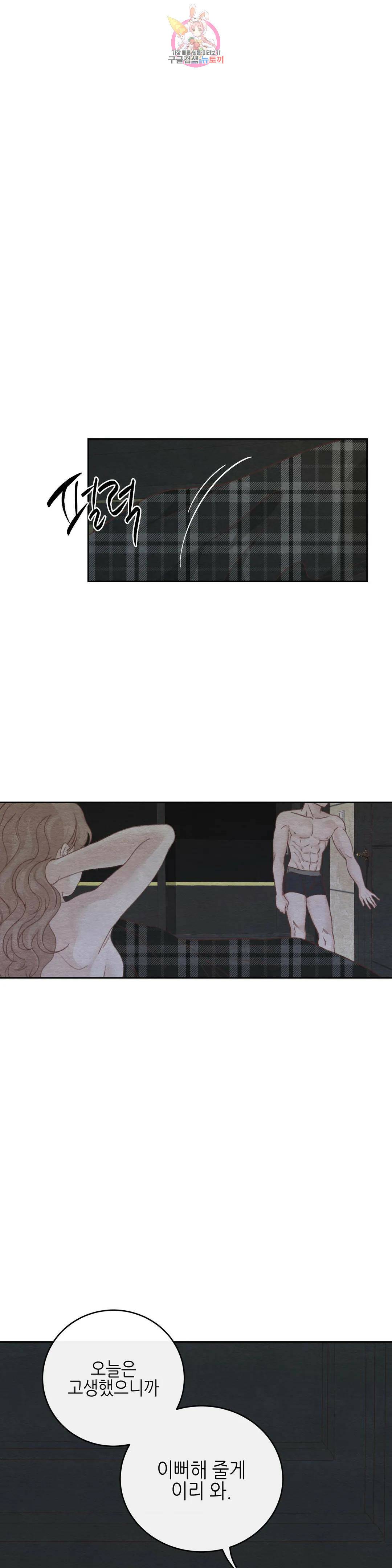 오늘의 섹스는 성공할 수 있을까? 외전 용현의 SM 썰 마지막 화 24