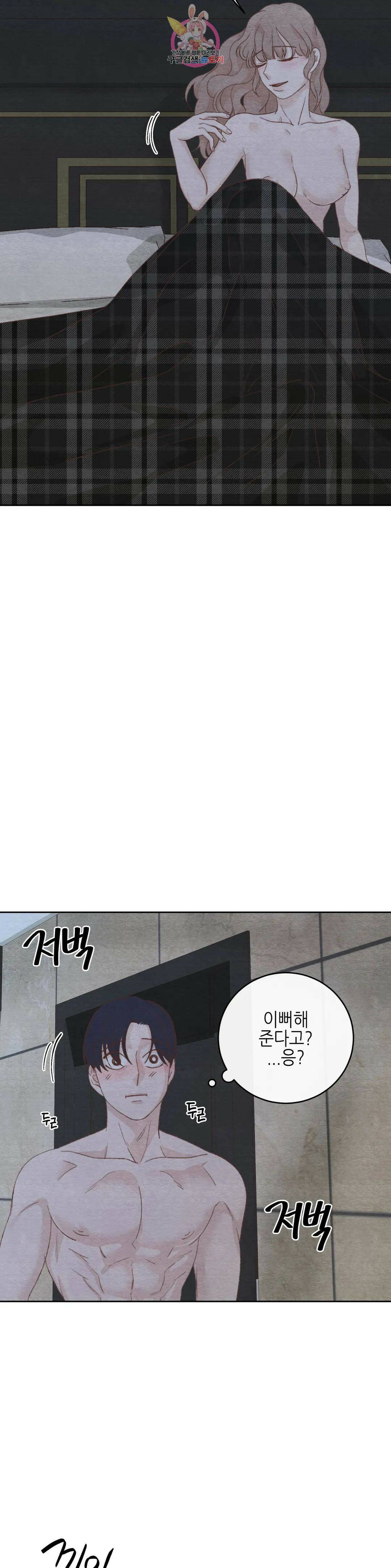 오늘의 섹스는 성공할 수 있을까? 외전 용현의 SM 썰 마지막 화 25