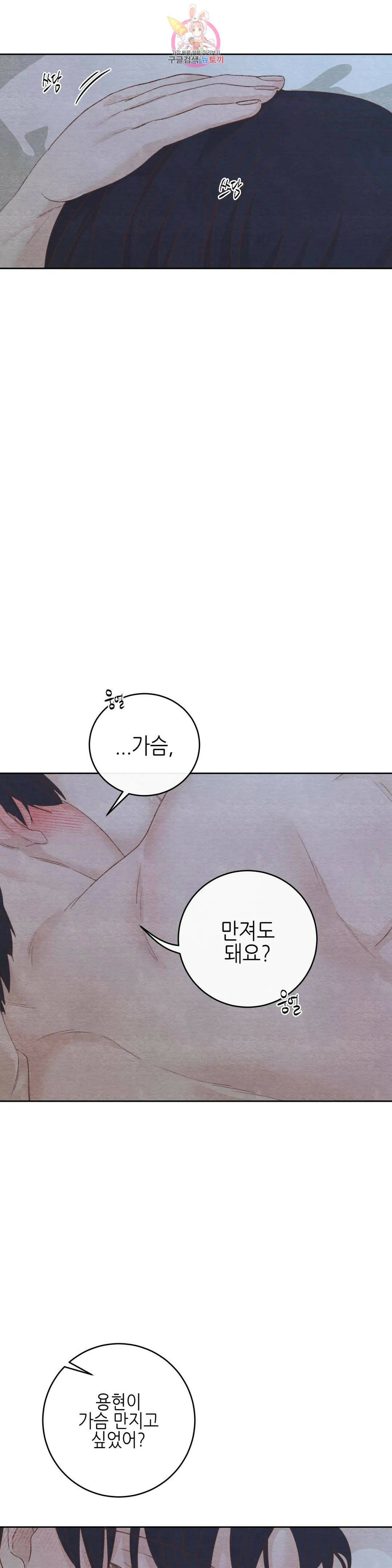 오늘의 섹스는 성공할 수 있을까? 외전 용현의 SM 썰 마지막 화 27