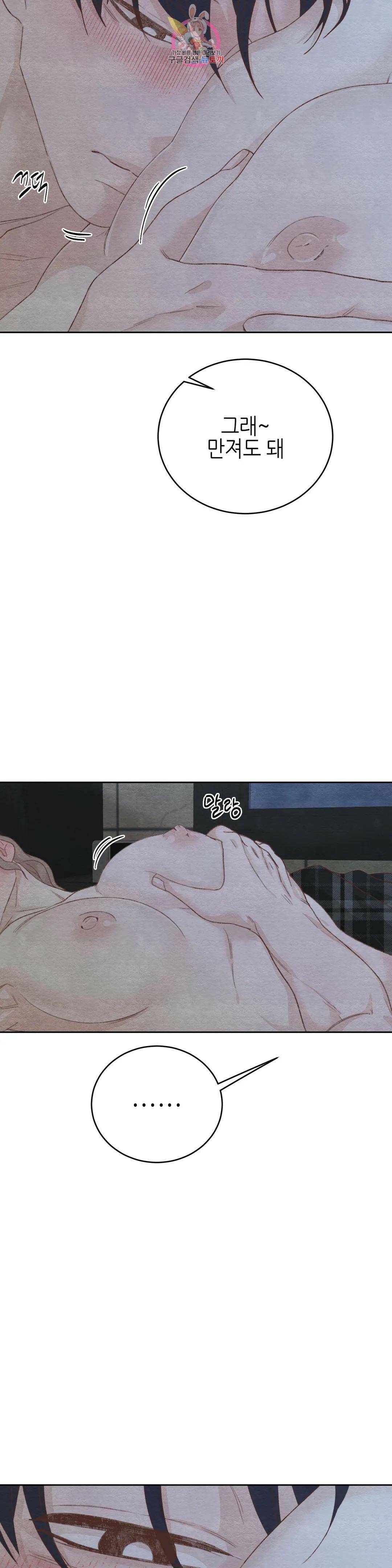 오늘의 섹스는 성공할 수 있을까? 외전 용현의 SM 썰 마지막 화 28