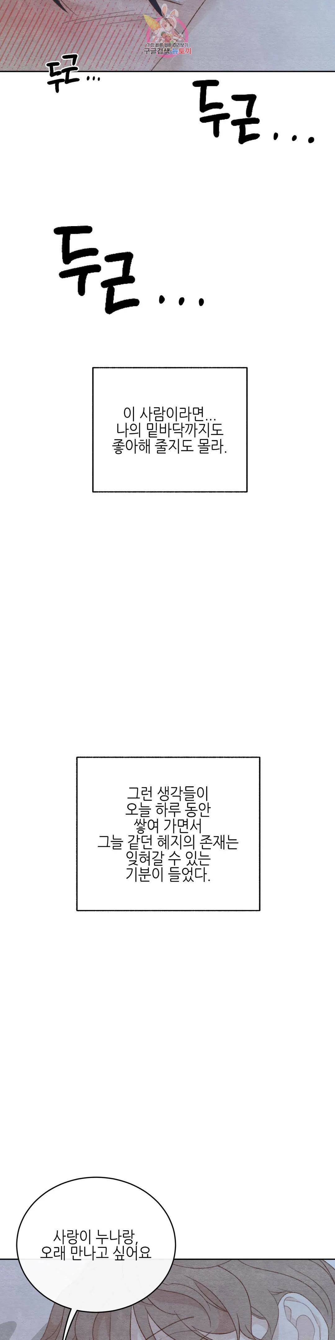 오늘의 섹스는 성공할 수 있을까? 외전 용현의 SM 썰 마지막 화 29