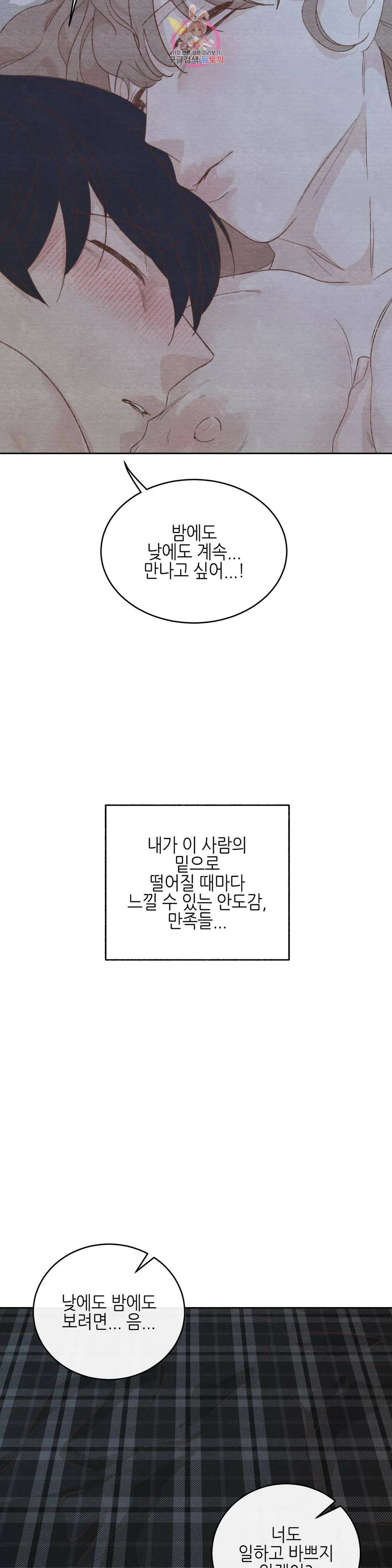 오늘의 섹스는 성공할 수 있을까? 외전 용현의 SM 썰 마지막 화 30