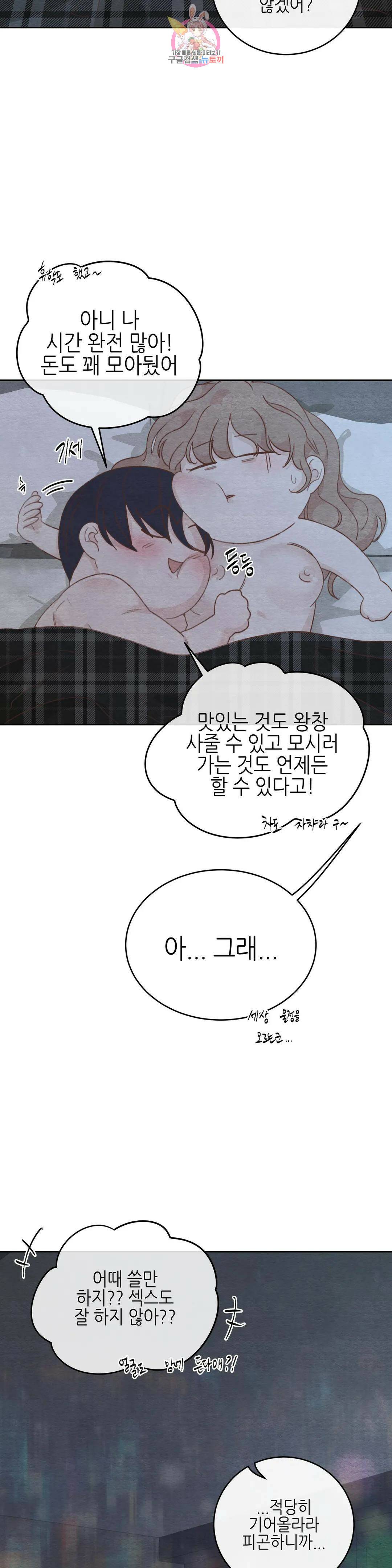 오늘의 섹스는 성공할 수 있을까? 외전 용현의 SM 썰 마지막 화 31