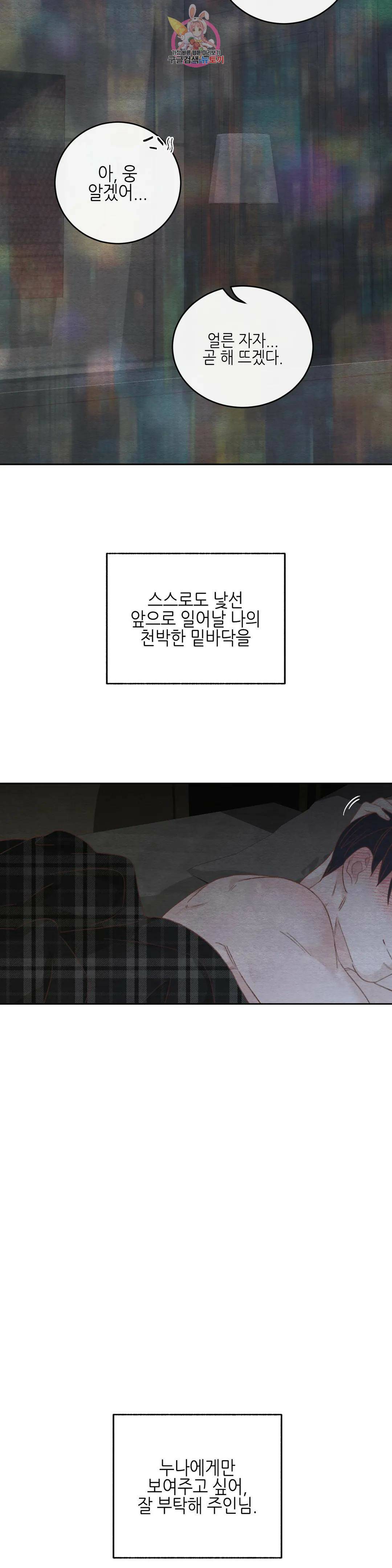 오늘의 섹스는 성공할 수 있을까? 외전 용현의 SM 썰 마지막 화 32