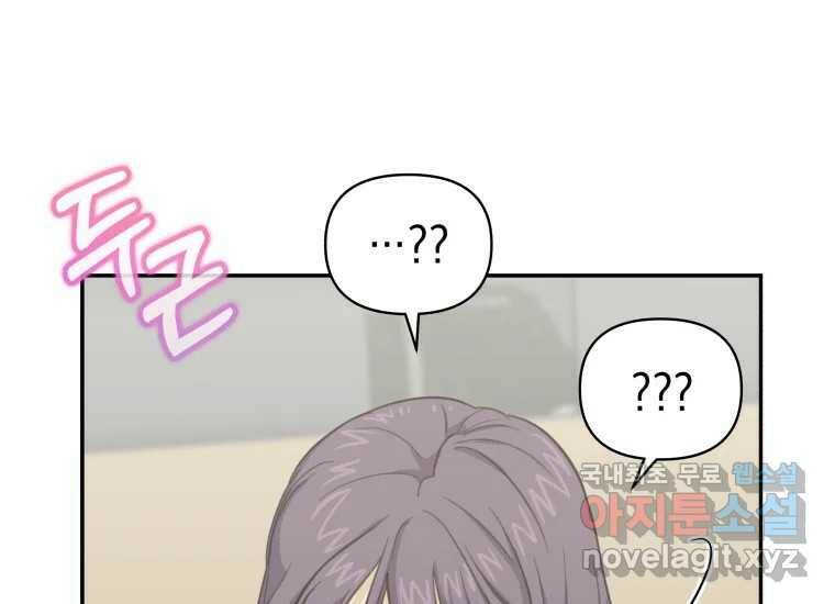 너를 만지면 9화 2