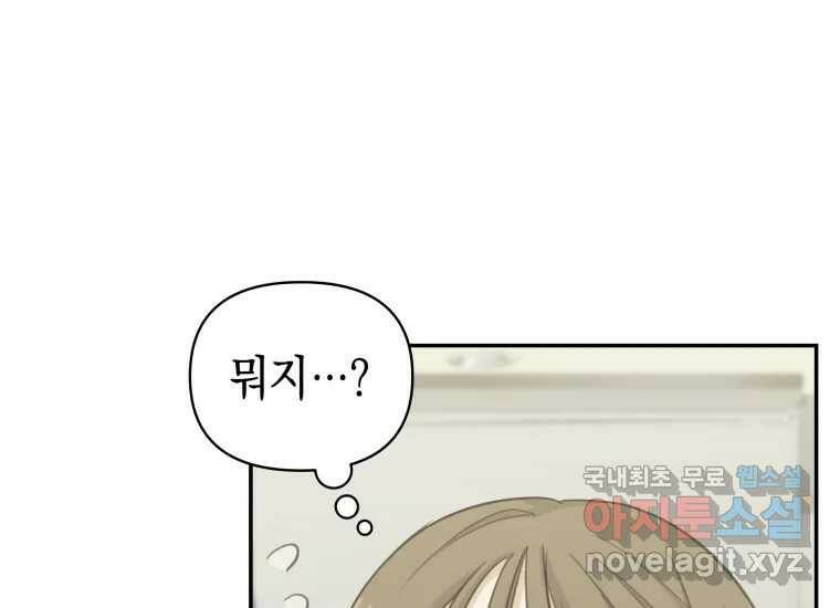 너를 만지면 9화 5