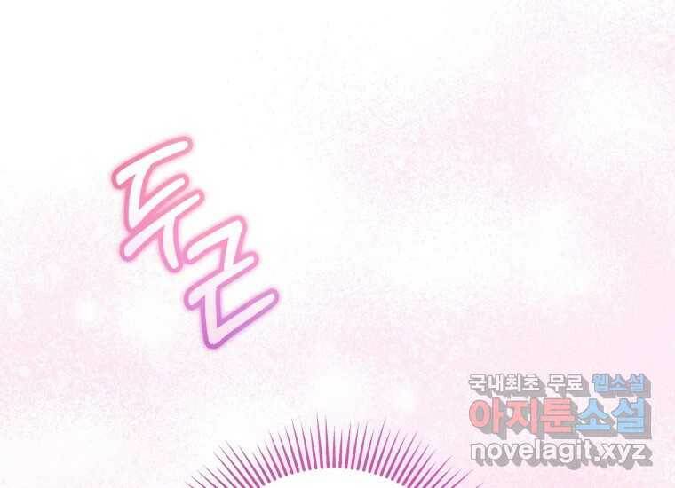 너를 만지면 9화 8