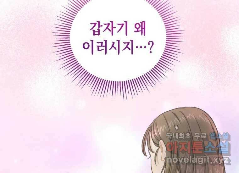너를 만지면 9화 9