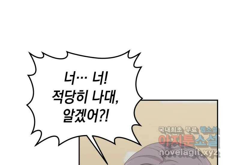 너를 만지면 9화 14