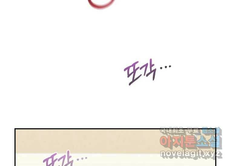 너를 만지면 9화 22