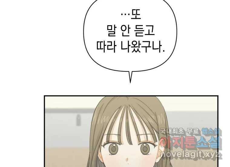 너를 만지면 9화 26