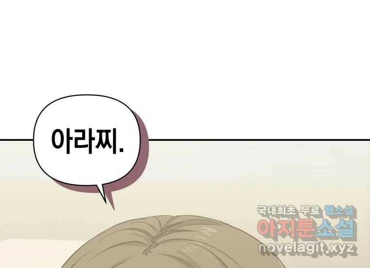 너를 만지면 9화 28