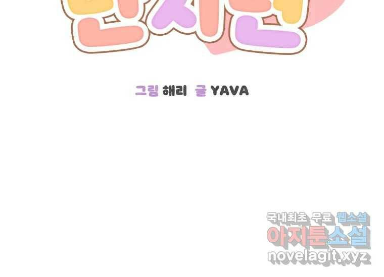 너를 만지면 9화 33