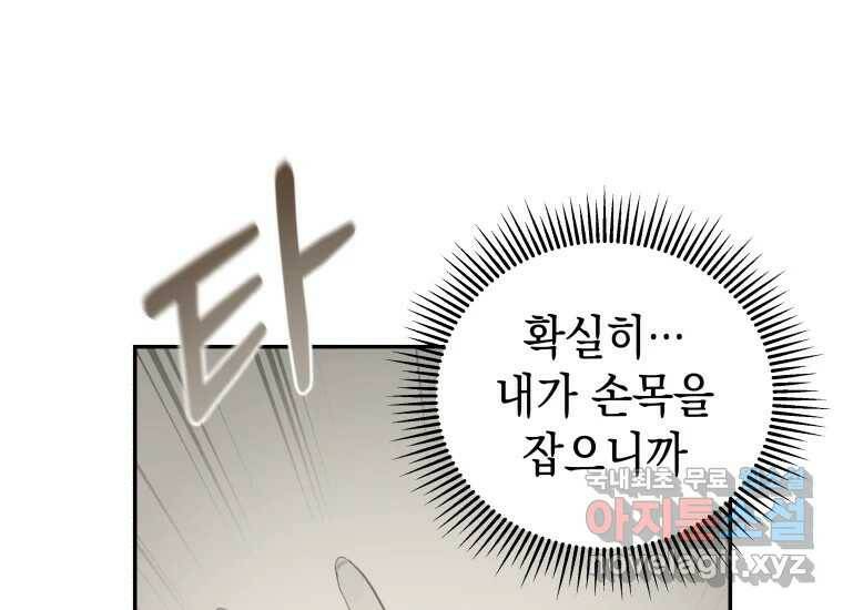 너를 만지면 9화 35