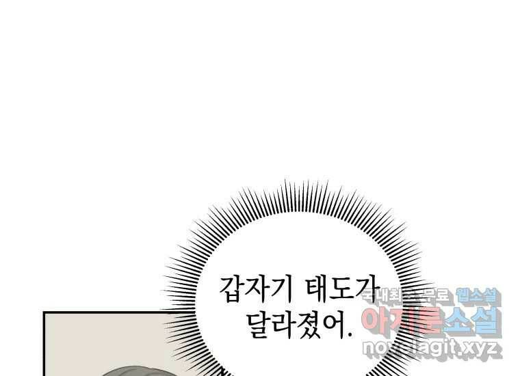 너를 만지면 9화 38