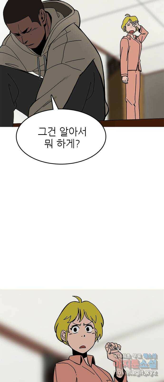 도깨비 부른다 12화 3