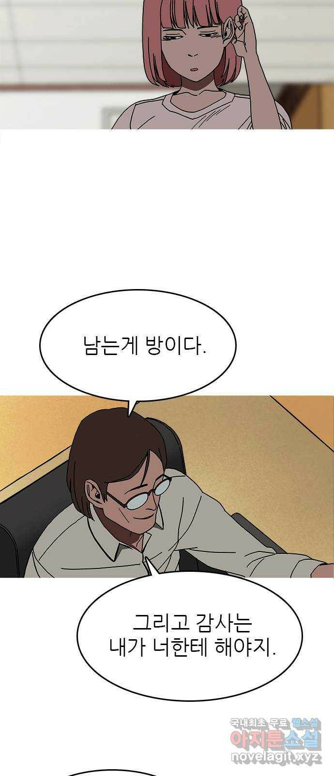도깨비 부른다 12화 8