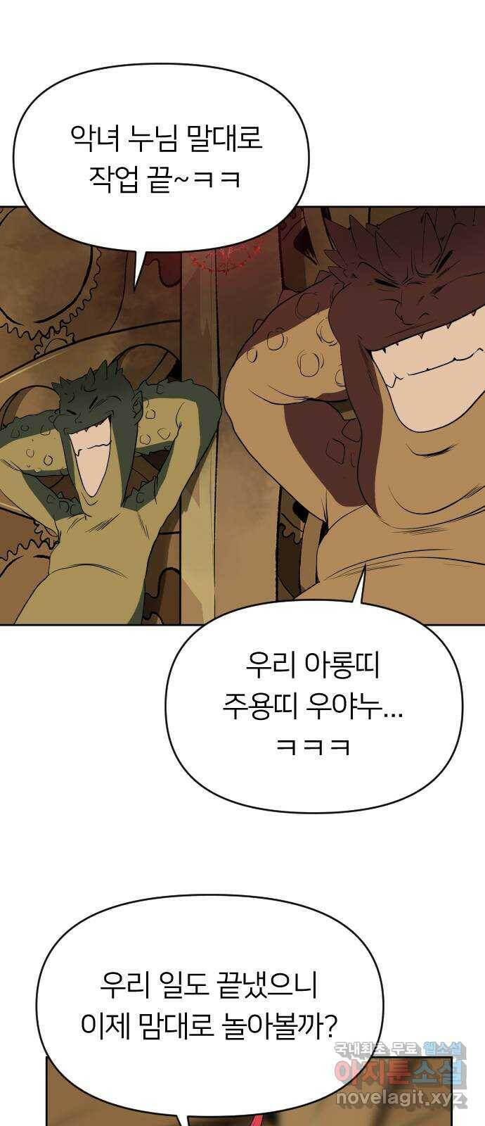매지컬 급식 41화. 악녀의 장난감 2