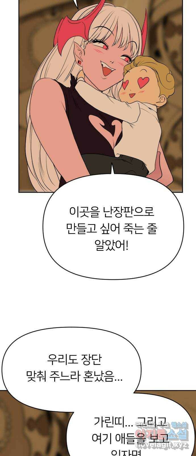 매지컬 급식 41화. 악녀의 장난감 3