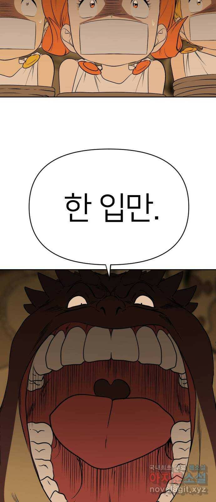 매지컬 급식 41화. 악녀의 장난감 5