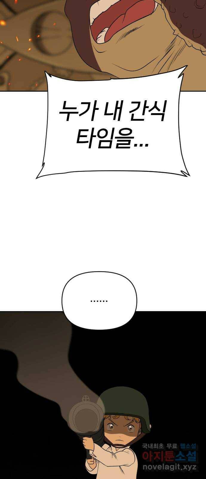 매지컬 급식 41화. 악녀의 장난감 8