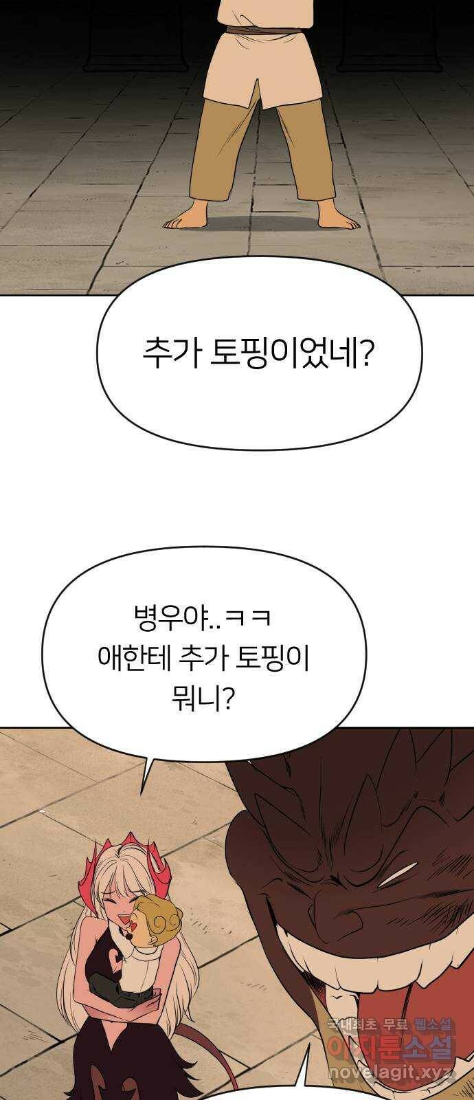 매지컬 급식 41화. 악녀의 장난감 9