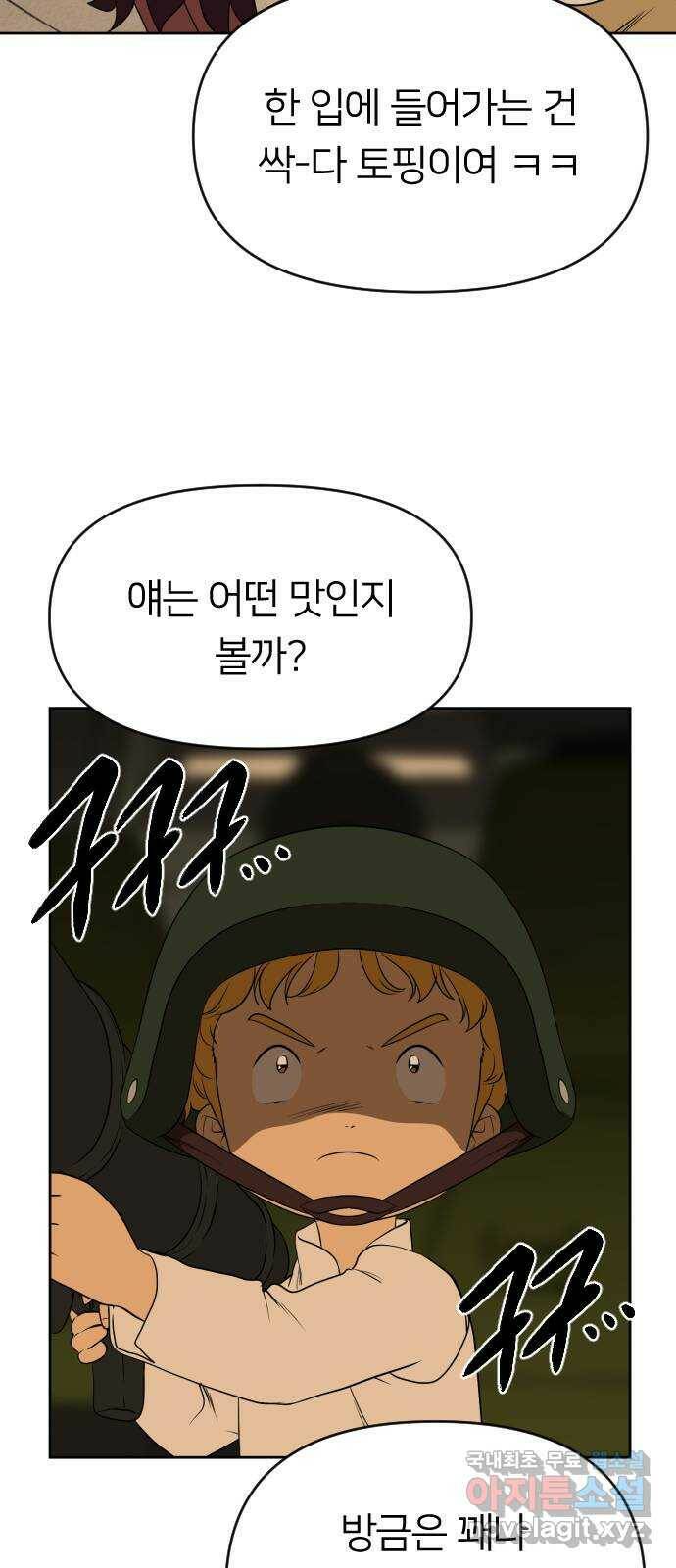 매지컬 급식 41화. 악녀의 장난감 10