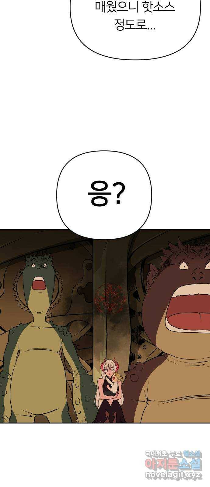 매지컬 급식 41화. 악녀의 장난감 11