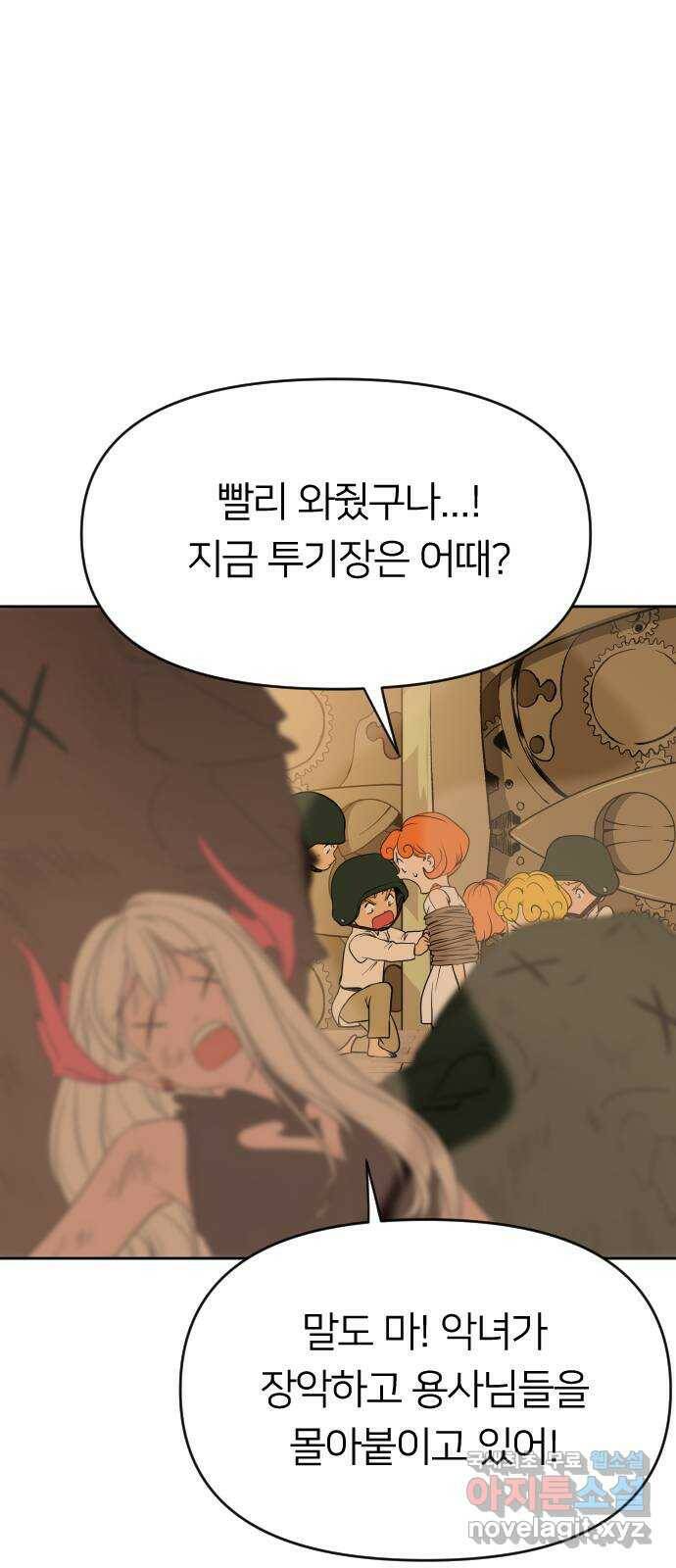 매지컬 급식 41화. 악녀의 장난감 13