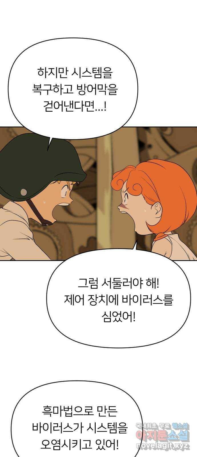 매지컬 급식 41화. 악녀의 장난감 14
