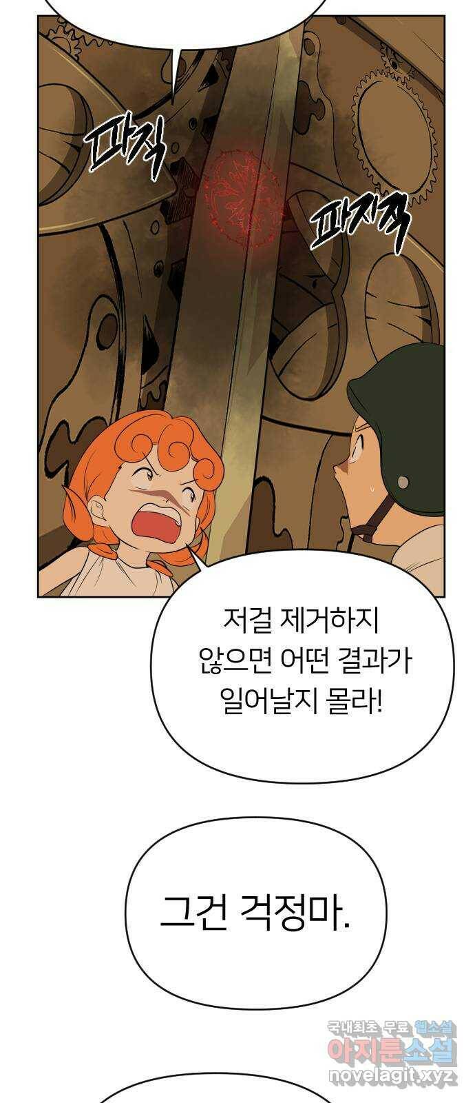 매지컬 급식 41화. 악녀의 장난감 15