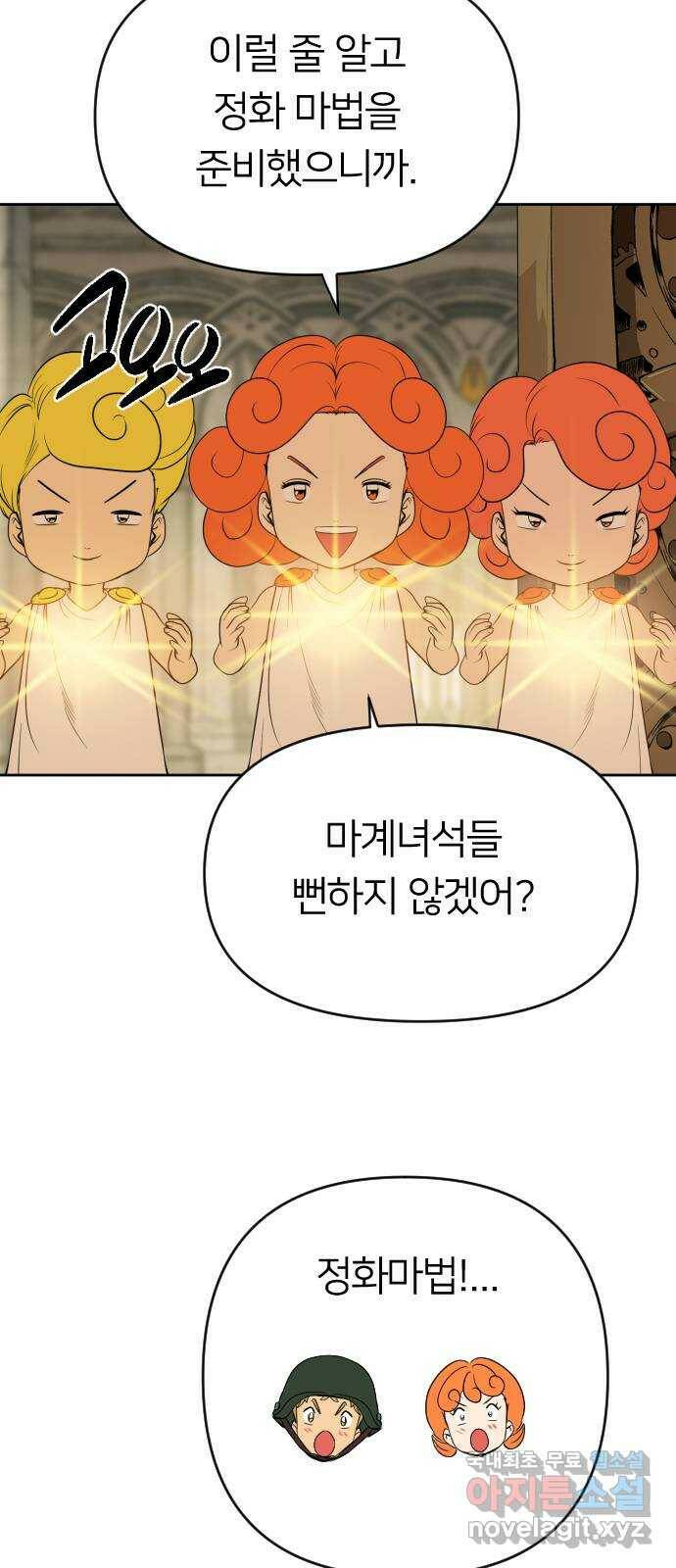 매지컬 급식 41화. 악녀의 장난감 16