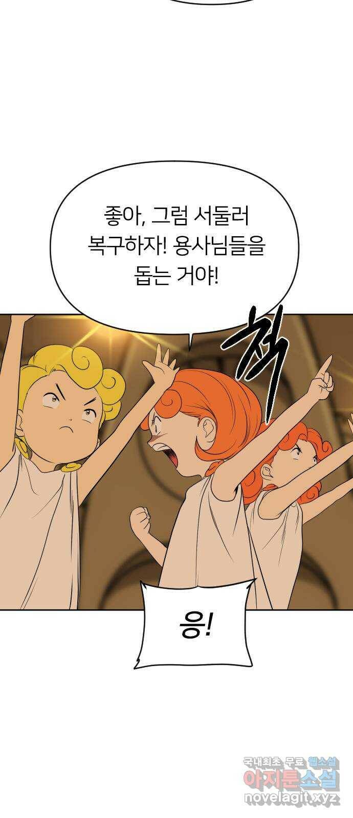 매지컬 급식 41화. 악녀의 장난감 17