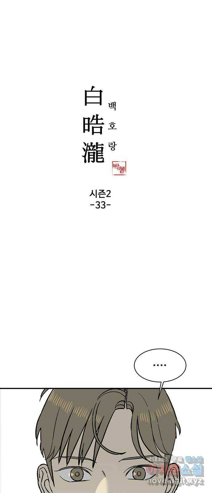 백호랑 시즌2 33화 반란(叛亂) 1 1